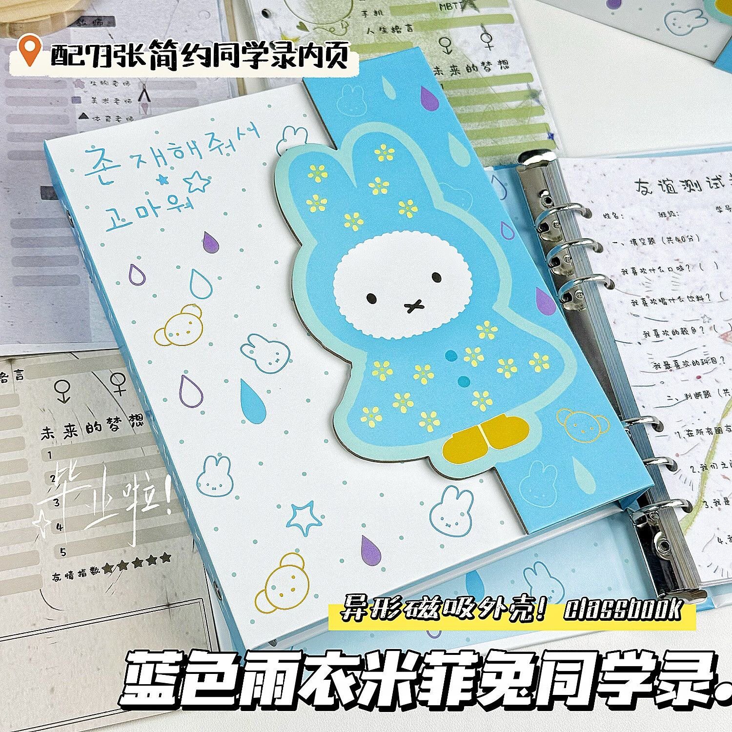 蓝色雨衣米菲兔同学录小学生六年级毕业纪念册成长手册2026新款高颜值女生ins风小众不撞款通讯录初中生韩系