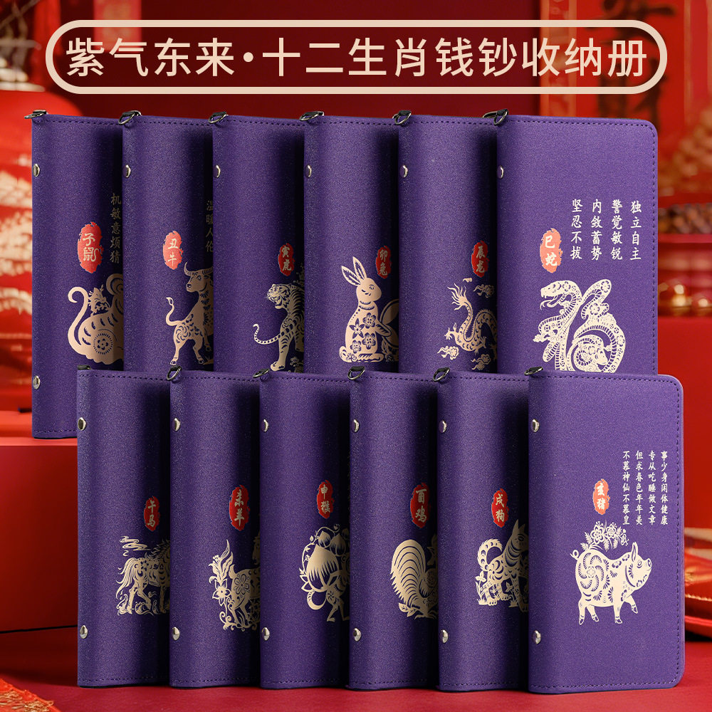 十二生肖拉链款存钱本2026年新款紫气东来存钱夹收纳册人民币纸币票据银行卡可放一万元压岁钱大容量理财神器,文具电教/文化用品/商务用品,笔记本/记事本,淘宝优惠券,粉丝福利购,淘宝优惠卷