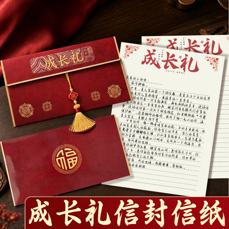 中式传统红色流苏装饰成长礼信封信纸高端创意套装学生毕业信封袋复古礼封装饰礼盒节日礼物包装袋手写信封图片