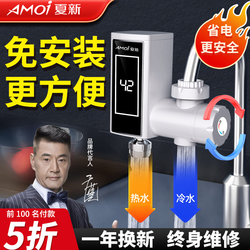 夏新电热加热水龙头即热式免安装电热水龙头