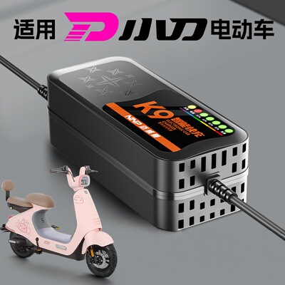 适配【小刀】快充电动车充电器