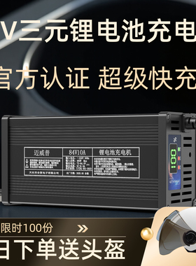 三元锂电池充电机器72V铝壳大功率84V5A88.2V8A10A电动车电瓶快速