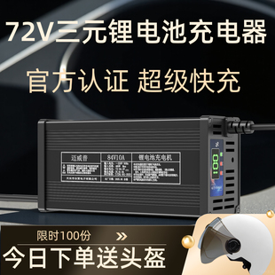 三元锂电池充电机器72V铝壳大功率84V5A88.2V8A10A电动车电瓶快速