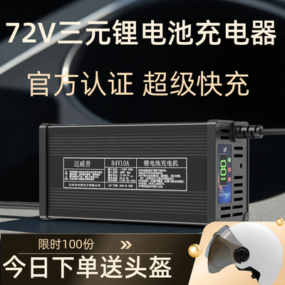 【已官方认证】三元锂电池充电机