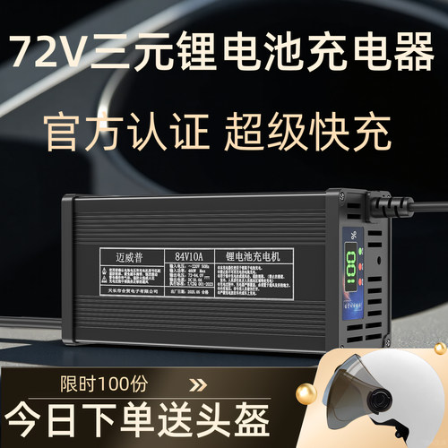 【已官方认证】三元锂电池充电机