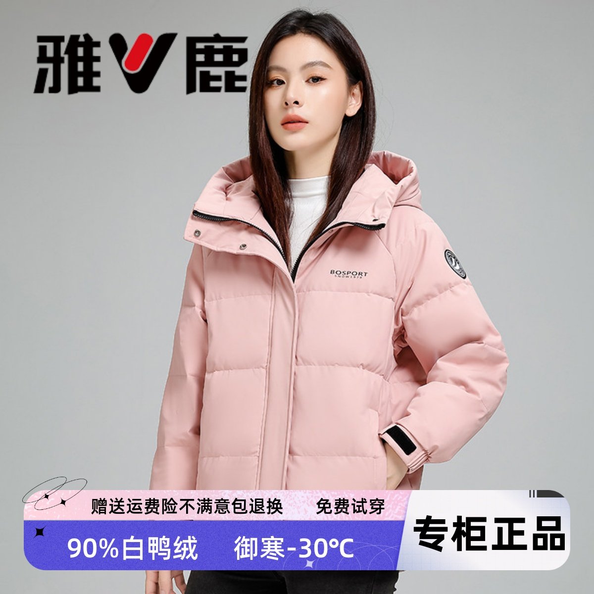 雅鹿羽绒服女士短款冬季新款韩版加厚修身百搭显瘦连帽白鸭绒外套