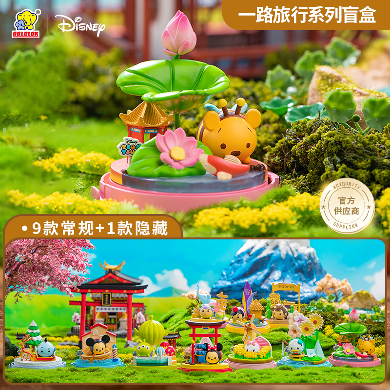 GOLDLOK迪士尼一路旅行系列盲盒