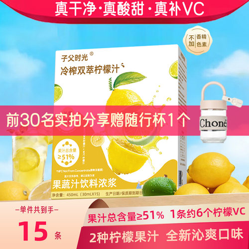 冷榨柠檬汁浓缩液0蔗糖果汁饮料