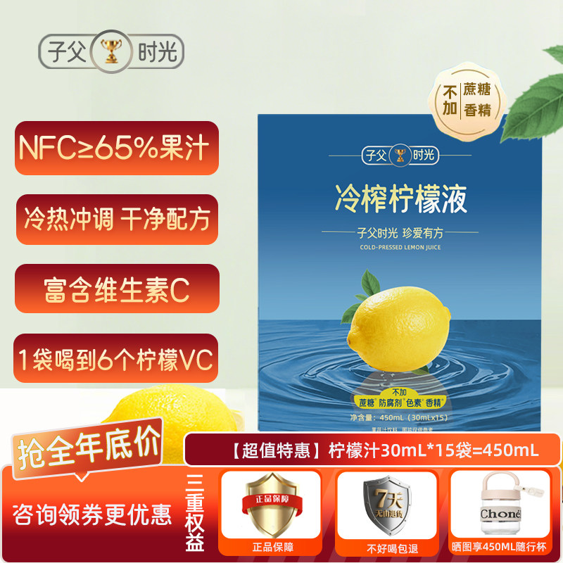 父子时光冷榨柠檬液汁原浆浓缩液NFC≥65%果汁补VC烘焙调味酒饮料