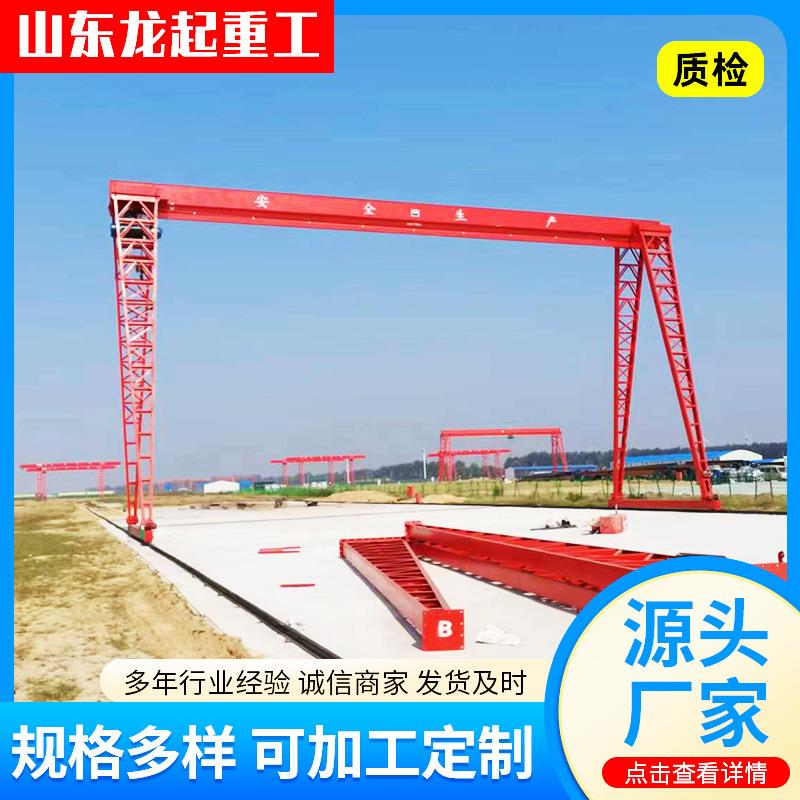 大吨位龙门吊工业码头门式起重设备重型货物吊装电动遥控龙门吊