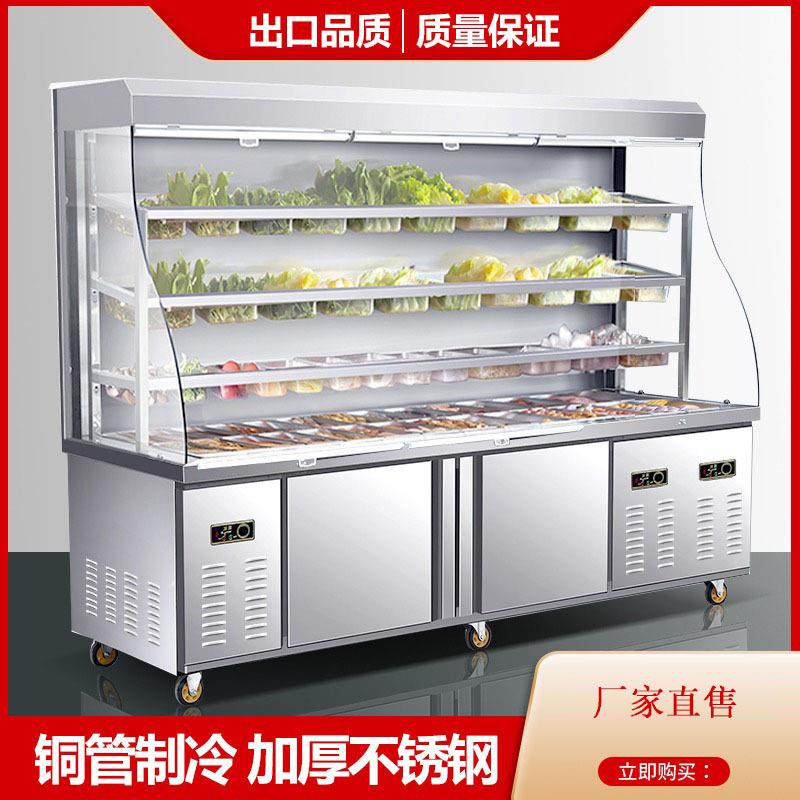 麻辣烫展示柜冷藏串串点菜柜冷冻商用保鲜冒菜火锅菜品立式风幕柜