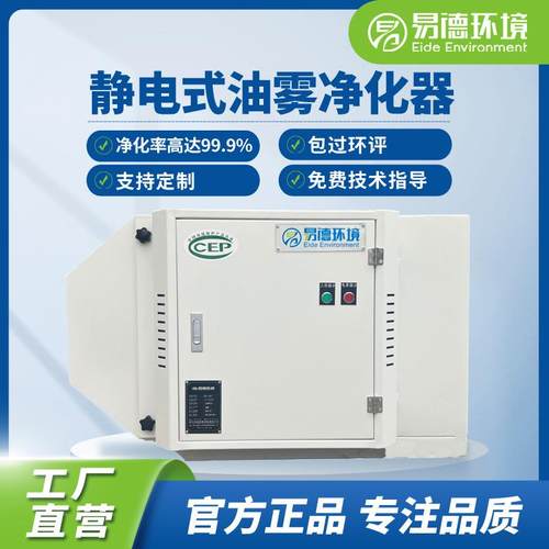 工业油烟净化器静电式油雾收集冷镦机热处理走心机压铸机油雾收集