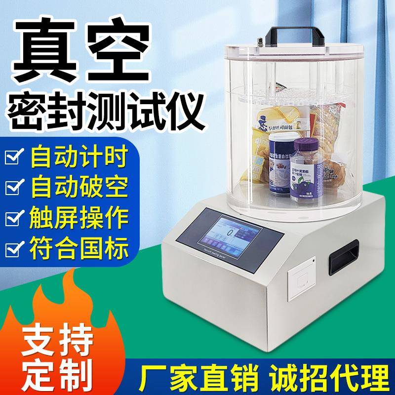 全自动包装袋真空密封性测试仪瓶盖正负压气密性检测仪食品试验仪