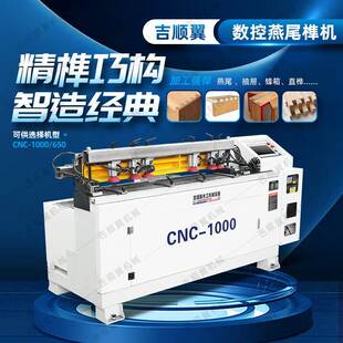 木工机械数控燕尾出榫机燕尾榫头机抽屉榫头机木工燕尾榫槽机