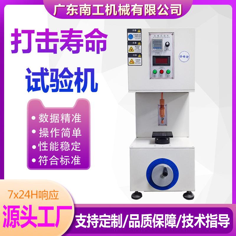 厂家直销单工位打击键盘寿命试验机电脑键盘导电橡胶按键测试仪