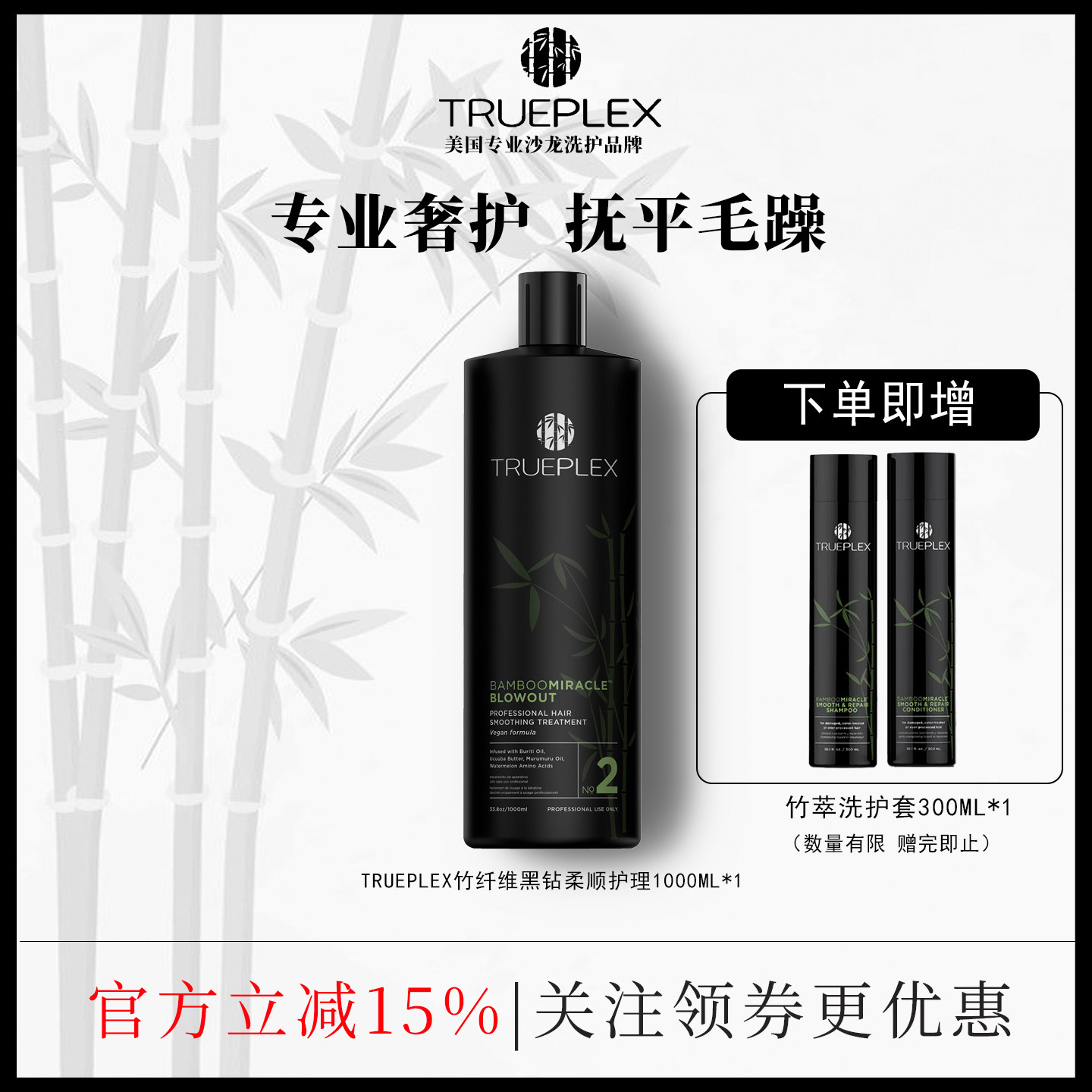 美国进口Trueplex竹纤维功能性发膜顺直修护柔顺专业沙龙护理