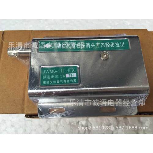 JWM6-11 门开关 柜门开关 配电柜门开关 久佳