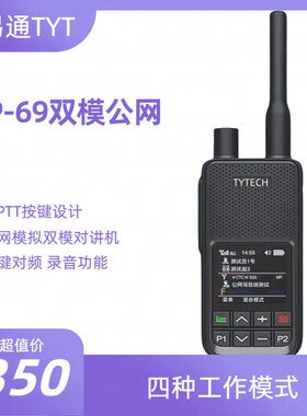 适用特易通TP69公网模拟双模5000公里对讲机户外4G插卡5G远距离全