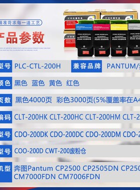 适用CTL200H奔图CP2500粉盒2506dn打印机墨盒CM7006墨粉CM7000FDN
