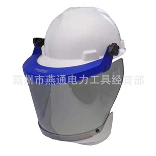 HYF DH08E防电弧安全帽12CAL阻燃绝缘面屏支架阻燃安全帽