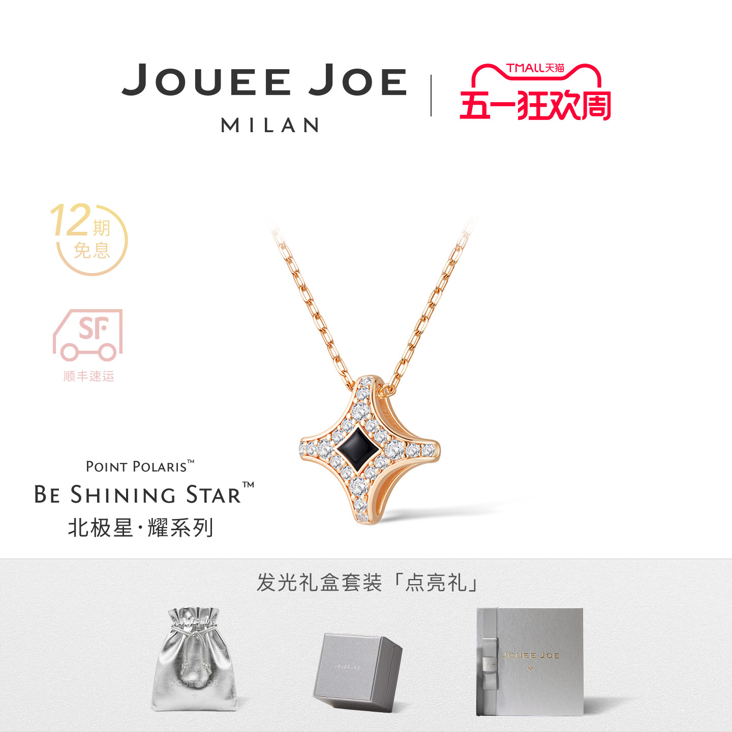 王子文同款JoueeJoe北极星项链女款镶钻宝石银项链轻奢礼物送女友