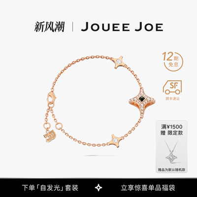 2026新款JoueeJoe星耀系列手链