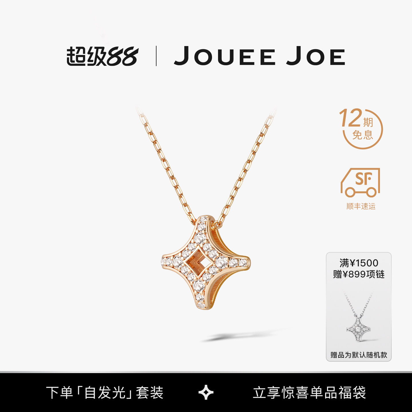 JoueeJoe北极星王子文同款项链