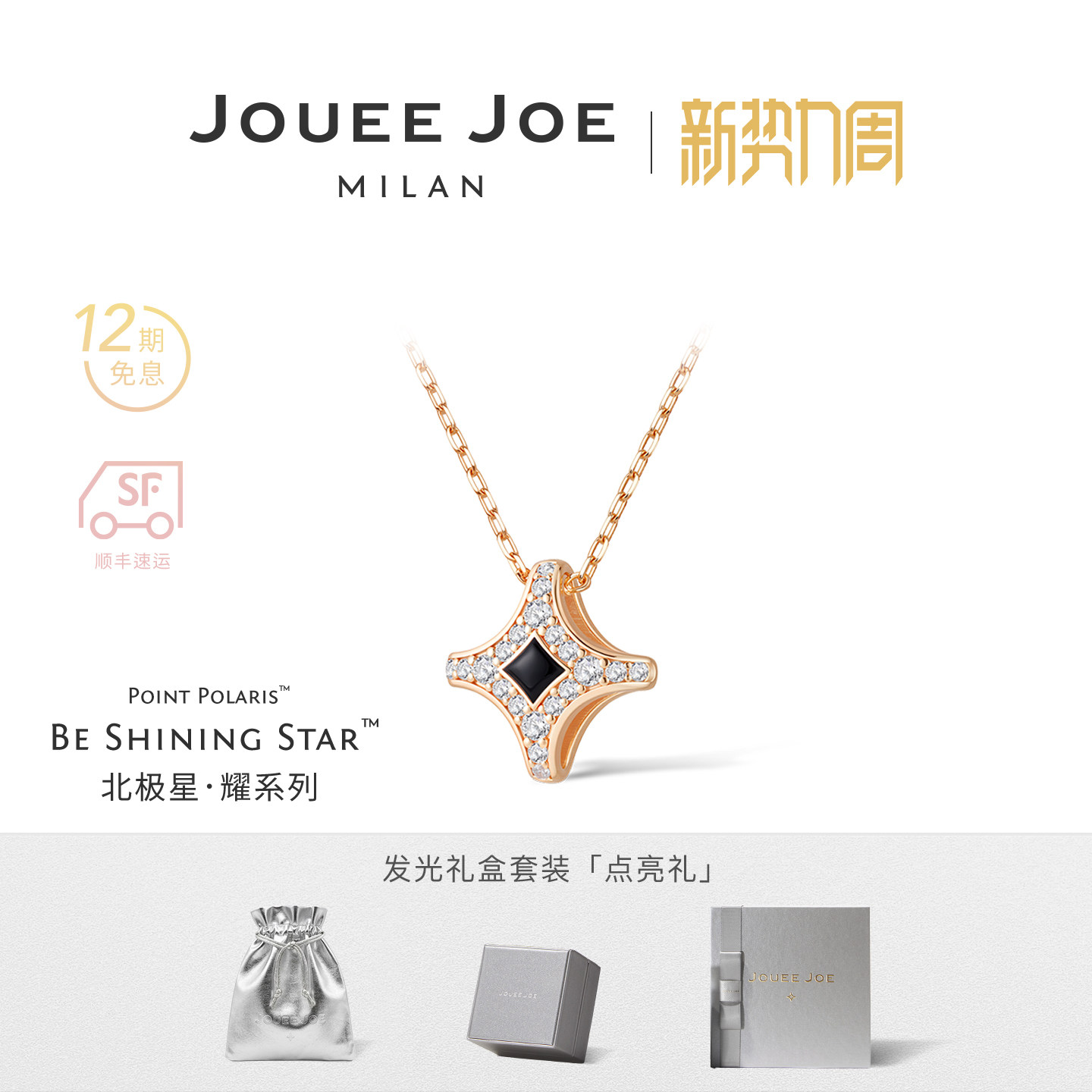 王子文同款JoueeJoe北极星项链女款镶钻宝石银项链轻奢礼物送女友