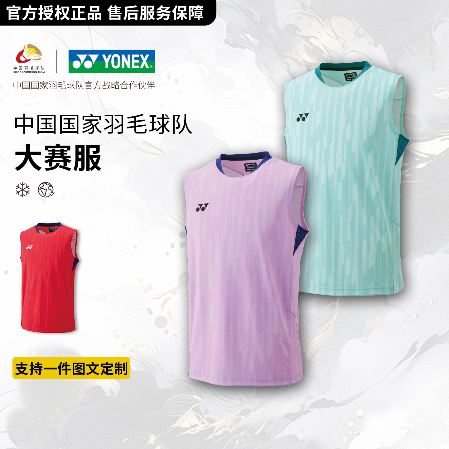 官方授权正品 YONEX尤尼克斯羽毛球服国羽大赛服男速干比赛服背心