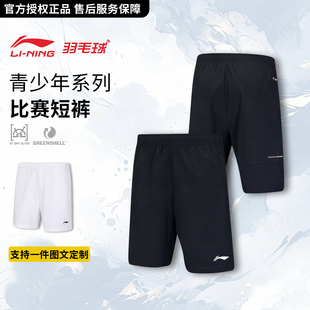 官方授权正品李宁羽毛球服青少年男女童速干比赛短裤儿童训练裤子