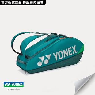 官方授权正品 YONEX尤尼克斯羽毛球包男女大赛款yy专业运动球拍包