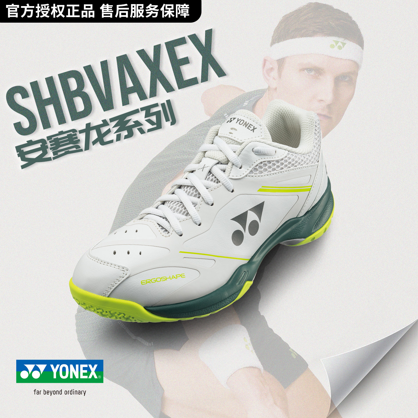 尤尼克斯安赛龙系列羽毛球鞋