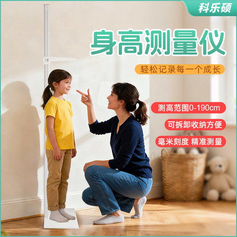 身高测量仪机械式学校医院药店诊所家用精准身高测量神器孩子长高