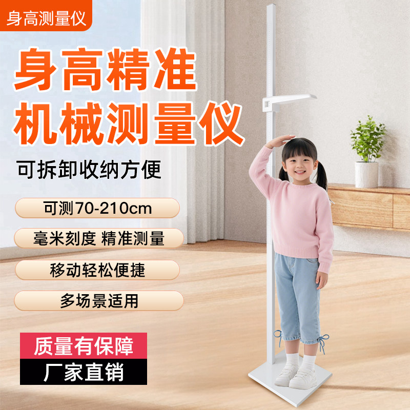 身高测量仪机械式学校医院药店体检中心家用精准身高检测孩子长高