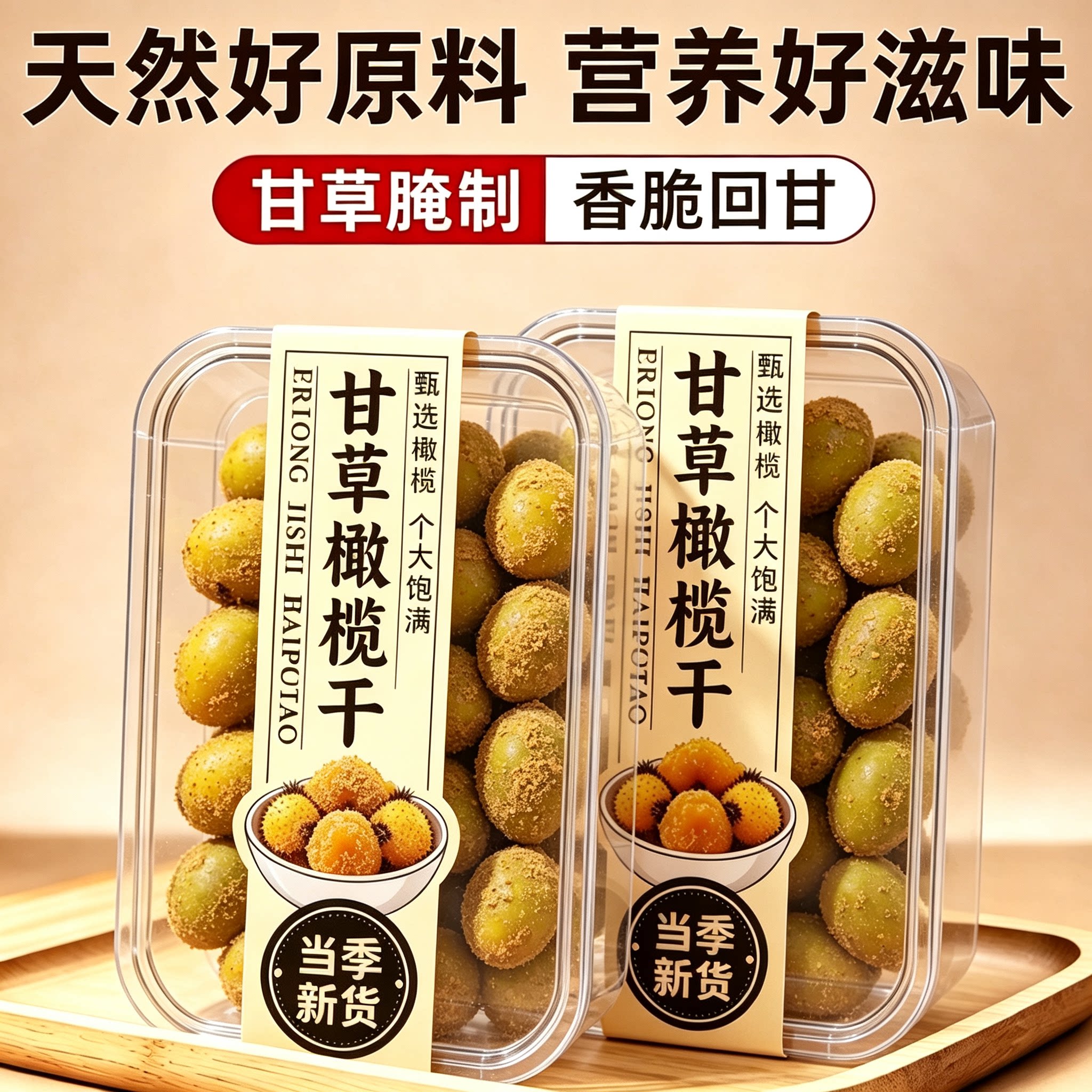 九制甘草橄榄官方旗舰店广东特产九蒸橄榄果脯蜜饯果干健康零食