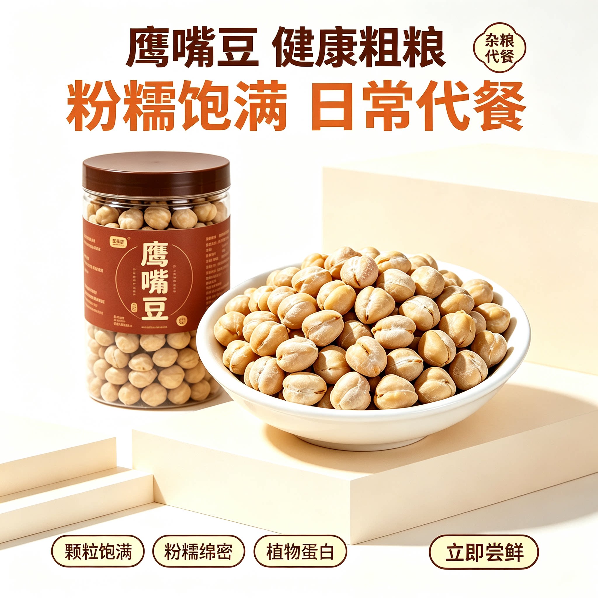 新疆炒熟无蔗糖低脂鹰嘴豆零食