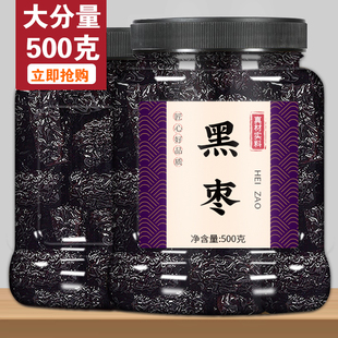 胖超市东来黑枣无核正宗太行山大乌枣软枣干紫晶黑枣官方旗舰店