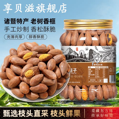 香榧子诸暨枫桥特产老树手剥大粒