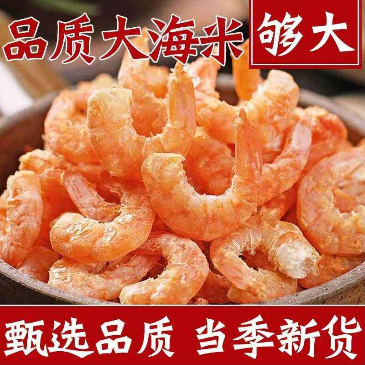 优质淡口大号金钩虾米500g干货图片