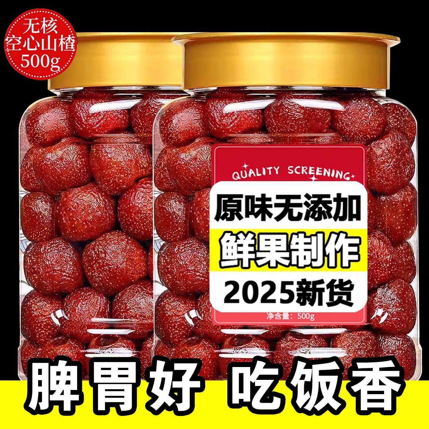 空心山楂胖超市东来无糖添加官方旗舰店特产无核即食开胃果干蜜饯,零食/坚果/特产,山楂类制品,淘宝优惠券,粉丝福利购,淘宝优惠卷