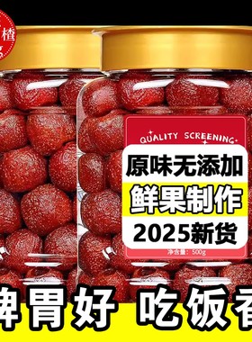 空心山楂胖超市东来无糖添加官方旗舰店特产无核即食开胃果干蜜饯