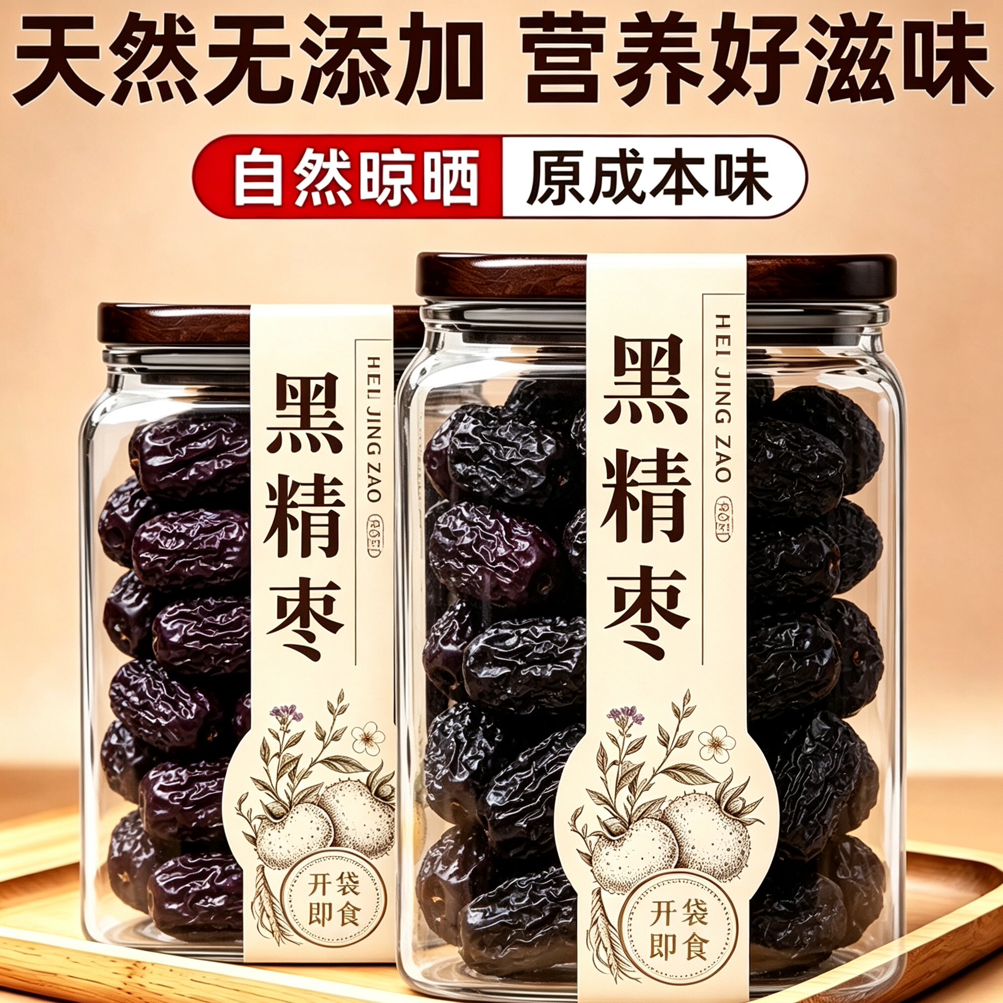 紫晶黑枣大颗粒无添加正宗乌枣煲汤煮粥通用新货黑枣即食休闲零食