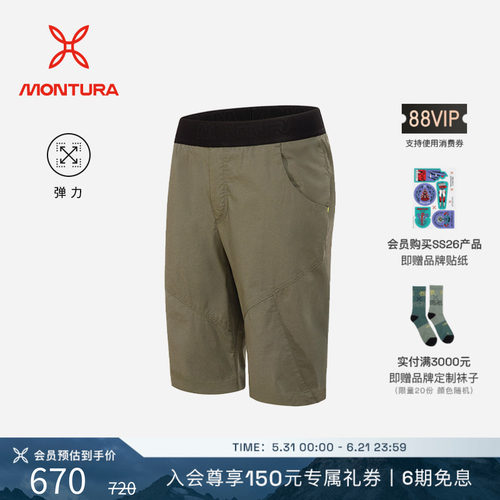 MONTURA轻量化男PITCH百慕大短裤
