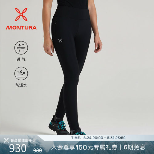 MONTURA防泼水徒步女软壳裤