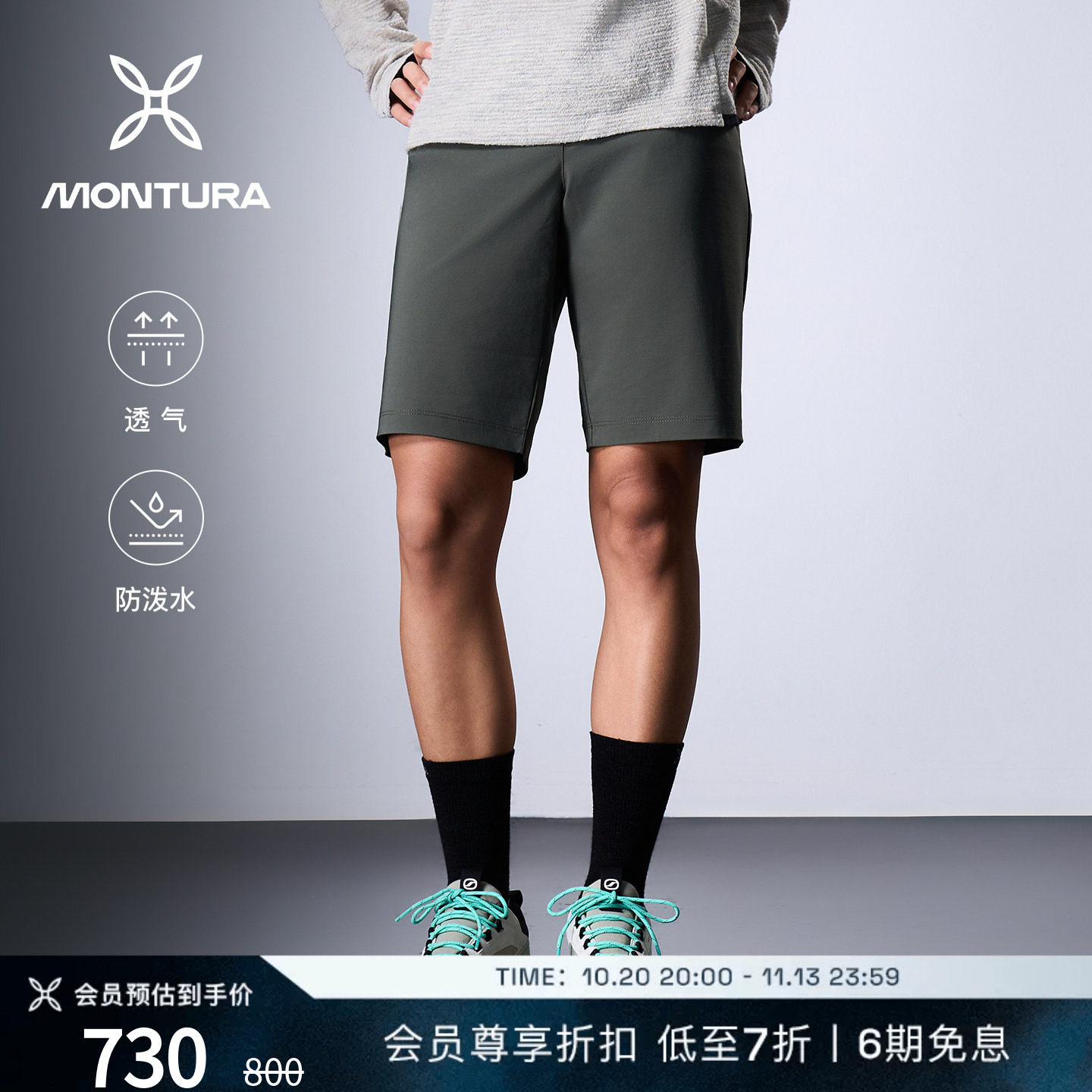 MONTURA轻量FOCUS百慕大短裤户外运动女 透气防泼水防晒攀岩徒步