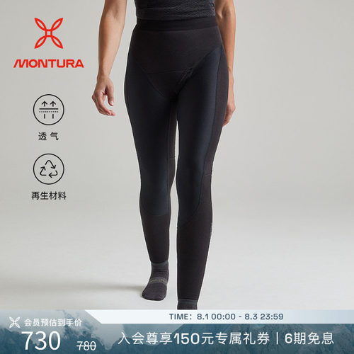 MONTURA透气登山女打底长裤