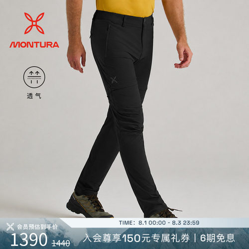 MONTURA夏季新品轻量化ROUTE可拆卸长裤户外运动裤子男 透气徒步