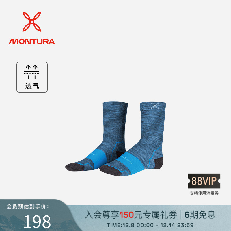 MONTURA透气徒步男女袜子