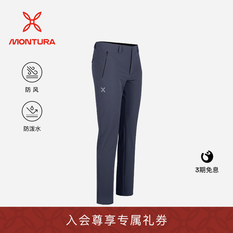 MONTURA防风防泼水徒步男软壳裤