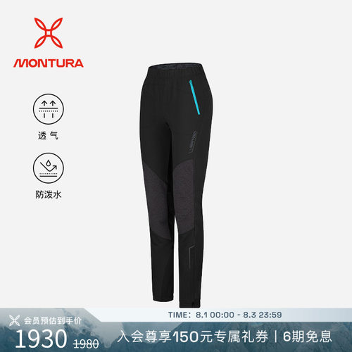 MONTURA防泼水登山攀岩女软壳裤